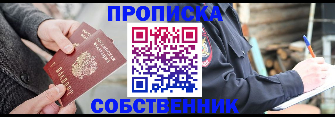 прописка в Цивильске
